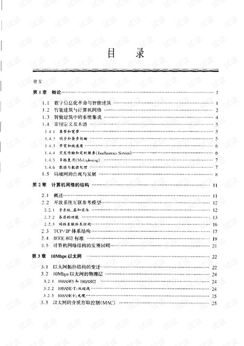 计算机网络与建筑智能化系统集成 数字时代的建筑神经系统
